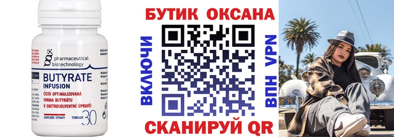Бутират вода hydra ССЫЛКА Тавда
